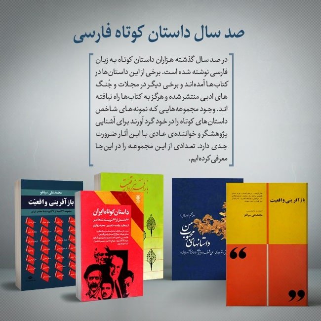 صد سال داستان کوتاه فارسی