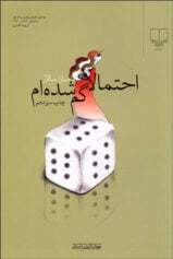 احتمالا گم شده ام