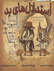 مغالطه حرف حساب