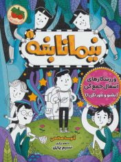 کودک و نوجوان 7 نابغه