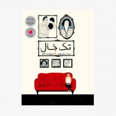 کودک و نوجوان 4 خال 1