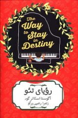 کودک و نوجوان 10 رویای تئو موسیقی