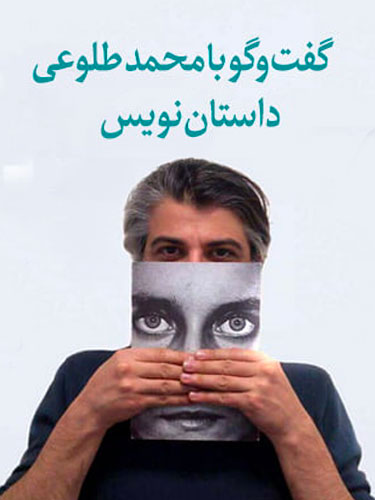 داستانی که می‌نویسم اول باید خودم را شگفت‌زده کند