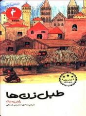 کودک و نوجوان 8 طبلزنها