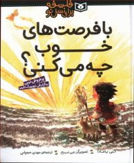 کودک و نوجوان 7 سرنخی برای فلسفیدن