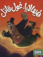 کودک و نوجوان 9 رمان نوجوان