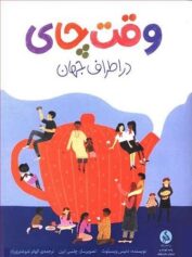 کودک و نوجوان 9 109636 2