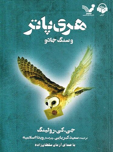 هری پاتر و سنگ جادو