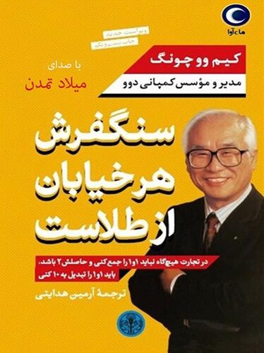 سنگفرش هر خیابان از طلاست