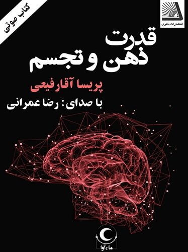 قدرت ذهن و تجسم