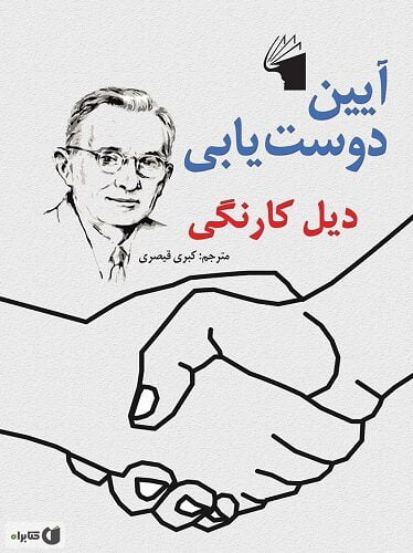 آیین دوست یابی