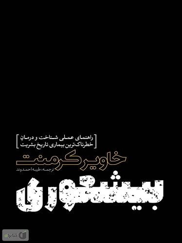 کتاب بیشعوری