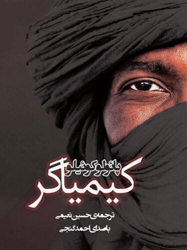 کتاب صوتی کیمیاگر