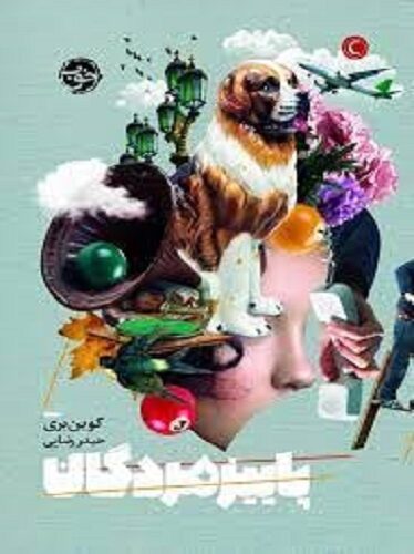 پاییز مردگان