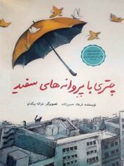 کودک و نوجوان 4 یک چتر