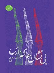 کودک و نوجوان 1 ارتش