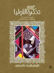 قصههای شیرین سمک عیار