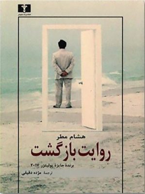 روایت بازگشت