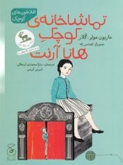 مرگ سقراط و تماشاخانهی کوچک هانا آرنت