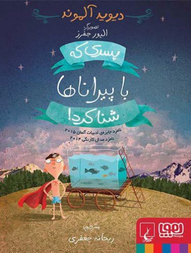 پسری که با پیراناها شنا کرد