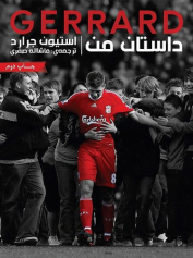 داستان من