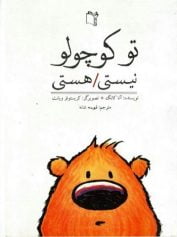 تو کوچولو نیستی/ هستی