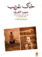 خاک غریب