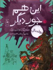 کودک و نوجوان 2 این هم یک جور دیگر افسانه سیندرلا شنل قرمزی