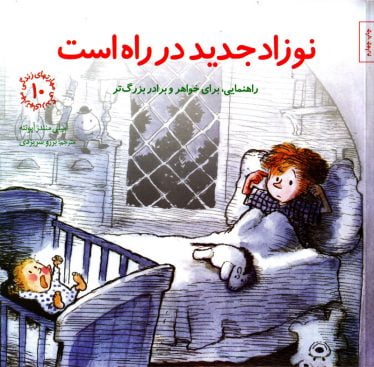 نوزاد جدید در راه است