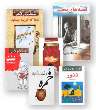 کتاب های مرادی کرمانی