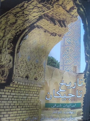 تاجیکان؛ پیشینه‌شناسی ایرانیان شرقی