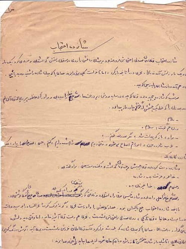 دستنوشته‌های رمان‌های کلاسیک فارسی کجا هستند؟