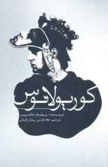 کوریولانوس