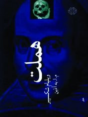 هملت