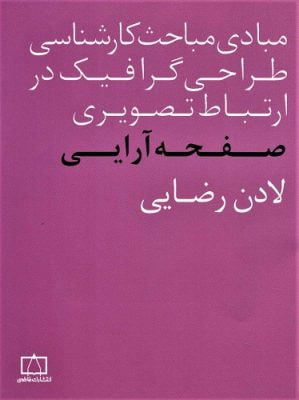 مبادی مباحث كارشناسی طراحی گرافیك