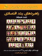 راهبردهای رشد اقتصادی