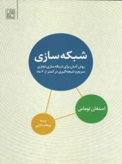 شبكه سازی