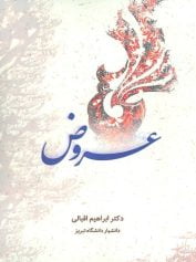 عروض