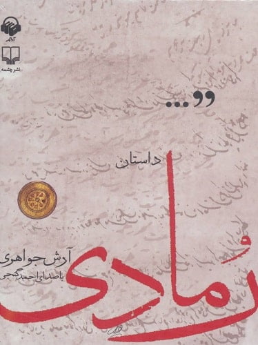 كتاب سخنگو داستان رمادی