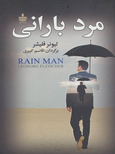 مرد بارانی