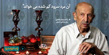 آن مرد سرود گمشده میخوانَد