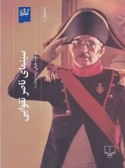 سینمای ناصر تقوایی