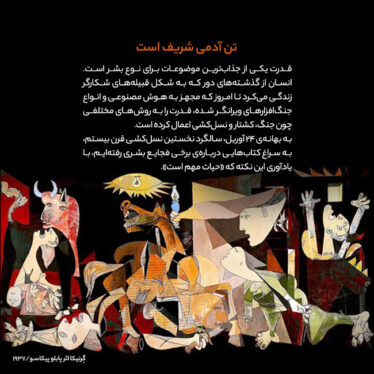 تن آدمی شریف است - 24 آوریل