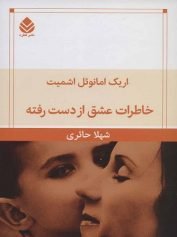 خاطرات عشق از دست رفته سوگواری باشکوه