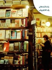 کتابفروش