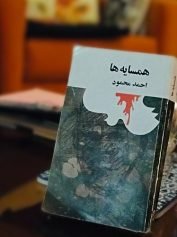 سرگرمی 10 همسایه