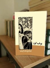 سرگرمی 8 boof kor