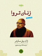 زنان تروا