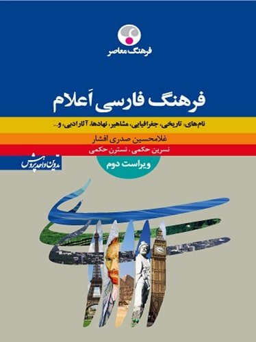 فارسی اعلام