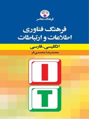 فناوری اطلاعات وارتباطات(it)